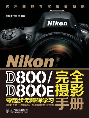 cover image of Nikon D800/D800E完全摄影手册